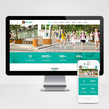 (自適應(yīng)手機版網(wǎng)站)響應(yīng)式中小學(xué)早教教育機構(gòu)類網(wǎng)站PHP設(shè)計 HTML5教育培訓(xùn)機構(gòu)網(wǎng)站制作案例