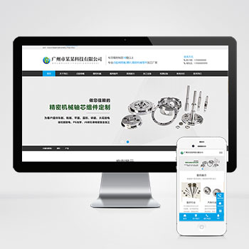(自適應(yīng)手機版網(wǎng)站)響應(yīng)式精密機械模具類PHP網(wǎng)站建設(shè)案例 精密儀器模具加工設(shè)備網(wǎng)站制作案例