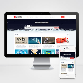 (自適應(yīng)手機(jī)端)站長導(dǎo)航類PHP網(wǎng)站建設(shè)案例 html5導(dǎo)航網(wǎng)站制作案例