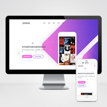 (自適應手機端)APP應用程序官網PHP網站建設案例 App軟件落地頁網站制作案例