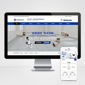 (自適應(yīng)移動端)五金機械網(wǎng)站PHP設(shè)計 藍色營銷型五金配件網(wǎng)站制作案例