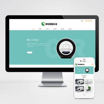 (自適應移動端)寬屏大氣的凈水器設備網站PHP設計 智能電子設備網站制作案例