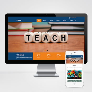 (自適應移動端)響應式教育培訓集團網站PHP設計 大氣的教育培訓機構網站制作案例