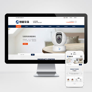 (自適應手機端)響應式智能攝像頭設備PHP網站建設案例 藍色防盜電子設備網站制作案例