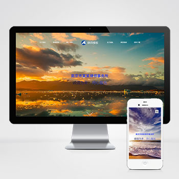 (自適應(yīng)手機端)響應(yīng)式PHP律師事務(wù)所網(wǎng)站建設(shè)案例 藍色律師法律網(wǎng)站制作案例