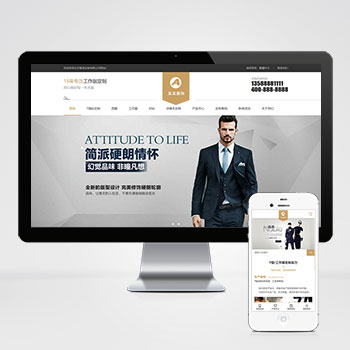 (自適應(yīng)手機端)簡繁響應(yīng)式服裝服飾PHP網(wǎng)站建設(shè)案例 西裝工裝校服定制網(wǎng)站制作案例