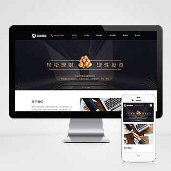 (自適應(yīng)手機端)響應(yīng)式投資理財類網(wǎng)站PHP設(shè)計 金融機構(gòu)財務(wù)管理類網(wǎng)站制作案例