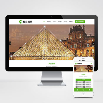 (自適應(yīng)手機端)PHP響應(yīng)式綠色燈具照明網(wǎng)站建設(shè)案例 LED光源電燈網(wǎng)站制作案例