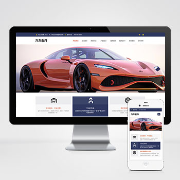 (自適應(yīng)手機端)PHP汽車用品零件配件類網(wǎng)站建設(shè)案例 汽車維修服務(wù)網(wǎng)站制作案例