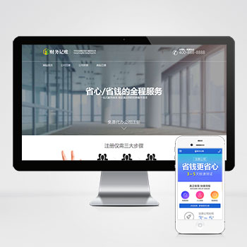 (PC+WAP)財稅記賬推廣單頁PHP網站建設案例 財務會計類落地頁網站制作案例