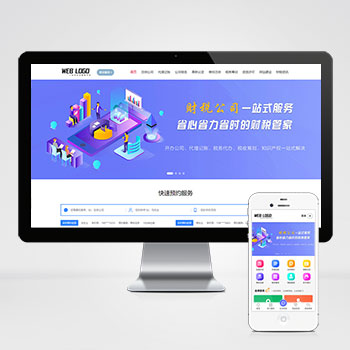 (PC+WAP)企業(yè)記賬報稅公司注冊商務服務網(wǎng)站PHP設計 財務會計類網(wǎng)站制作案例