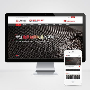 (自適應手機端)金屬制品金屬網(wǎng)濾網(wǎng)篩網(wǎng)PHP網(wǎng)站建設案例 黑色風格金屬制造類企業(yè)網(wǎng)站制作案例
