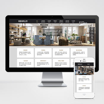 (自適應手機端)響應式SEO優(yōu)化裝修裝飾設計公司網(wǎng)站PHP設計 裝修裝飾工程seo網(wǎng)站制作案例