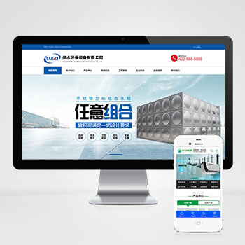 (自適應手機端)營銷型響應式供水環(huán)保設備制造類PHP企業(yè)網(wǎng)站建設案例 不銹鋼水箱水處理網(wǎng)站制作案例