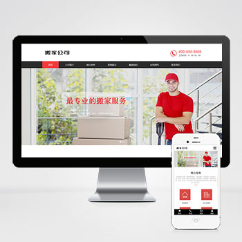 (自適應手機端)搬家公司搬遷類PHP網(wǎng)站建設案例 家政服務網(wǎng)站制作案例