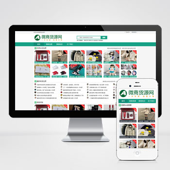 (自適應(yīng)手機(jī)端)微商貨源網(wǎng)站PHP設(shè)計(jì) 網(wǎng)店微商代理網(wǎng)站建設(shè)案例