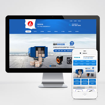 (PC+WAP)藍色營銷型五金機電類網(wǎng)站PHP設(shè)計 電機風機機械設(shè)備網(wǎng)站制作案例