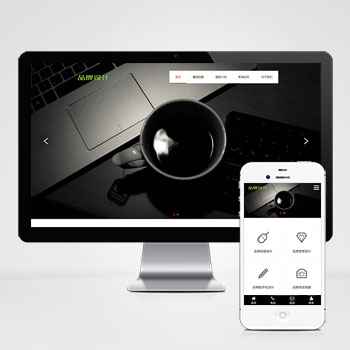 (自適應(yīng)移動端)網(wǎng)絡(luò)品牌廣告設(shè)計類網(wǎng)站PHP設(shè)計 品牌設(shè)計公司網(wǎng)站建設(shè)案例