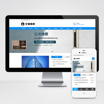 (自適應手機端)空調維修公司PHP網站建設案例 響應式空調安裝維修網站制作案例