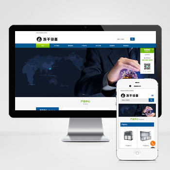 (自適應移動端)凍干機冷凍設備PHP設計 藍色冷凍機械設備網站制作案例