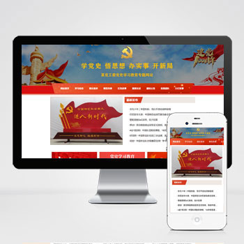 (自適應手機版網(wǎng)站)教育學習PHP網(wǎng)站建設案例 紅色教育專題網(wǎng)站制作案例