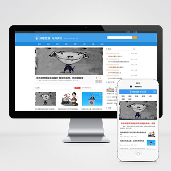 (PC+WAP)電商信息咨詢新聞類網(wǎng)站PHP設計 電商資訊網(wǎng)站制作案例
