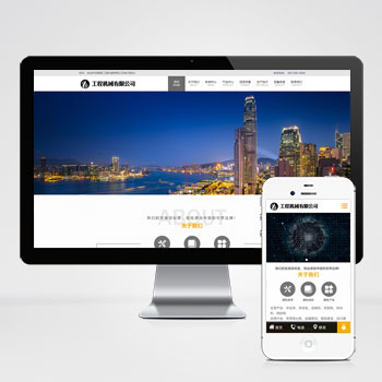 (PC+WAP)工程機械設備類網站PHP設計 機械設備網站制作案例