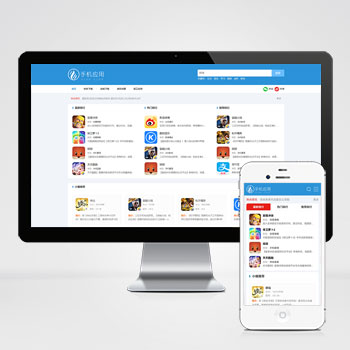 (自適應手機端)APP應用軟件站PHP設計 HTML5響應式手機軟件網站制作案例