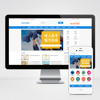 (PC+WAP)成人高考自考教育機構類網站PHP設計 教育考研網站制作案例