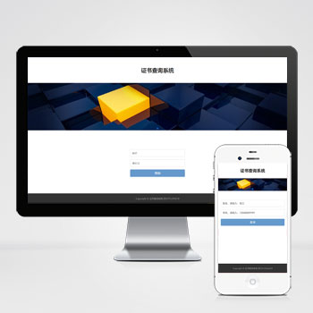 (自適應(yīng)手機端)PHP證書證書查詢網(wǎng)站建設(shè)案例