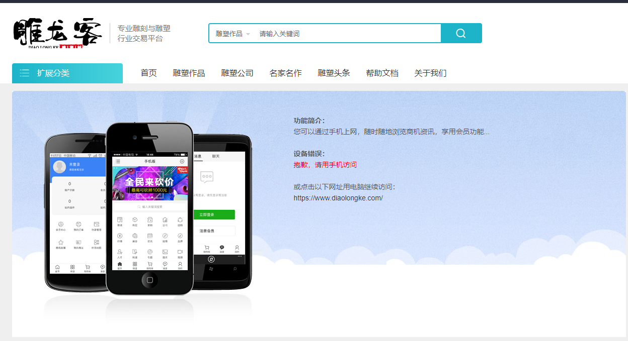 Destoon b2b 8.0 PC端瀏覽器直接訪問手機端地址的修改方法