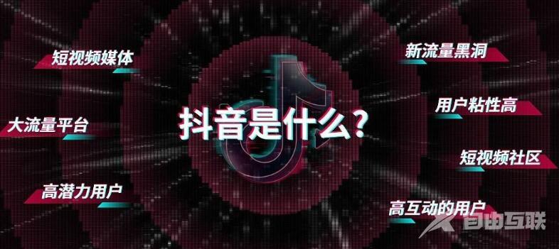 關(guān)于抖音運營、吸粉和變現(xiàn)的知識