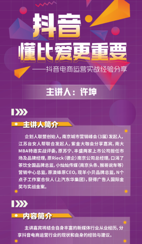 公共管理系精品講壇“抖音電商運營實戰經驗分享”講座成功舉辦