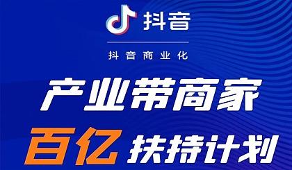 2024抖音電商產(chǎn)業(yè)帶服務(wù)商最新入駐要求已經(jīng)