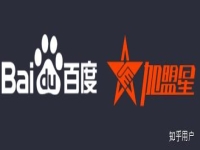 想要入駐百度加盟星,做公司項目的推廣,選擇哪一家服務商